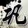 一比一原版门罗大学学位证【degxx.com】