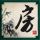 原版泰山医学院学位证【degxx.com】