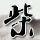 办理高仿海勒姆学院文凭学位【degxx.com】